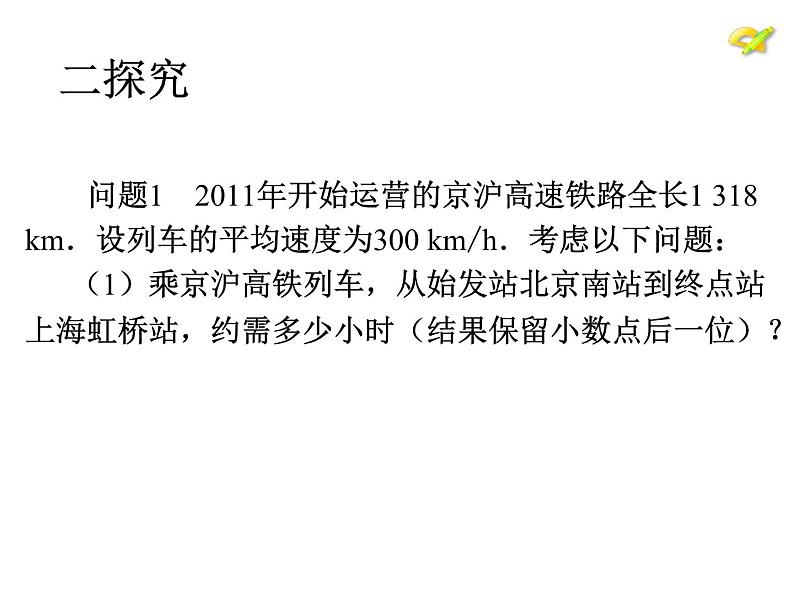 19.2.1 正比例函数（1）-初中数学人教版八年级下册课件第3页