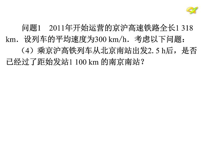 19.2.1 正比例函数（1）-初中数学人教版八年级下册课件第6页