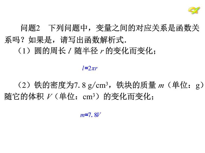 19.2.1 正比例函数（1）-初中数学人教版八年级下册课件第8页