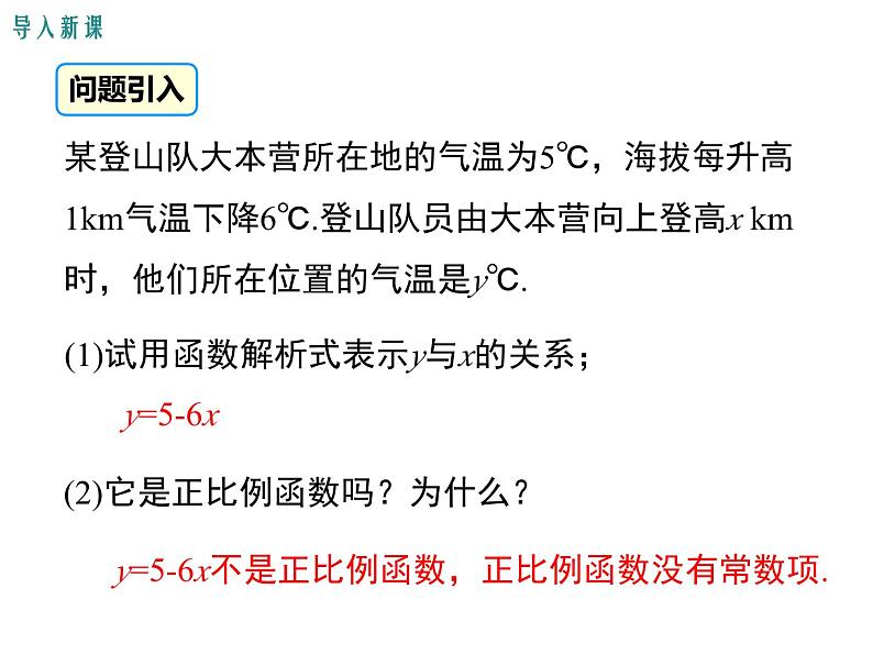 19.2.2 第1课时 一次函数的概念-初中数学人教版八年级下册教学课件第3页