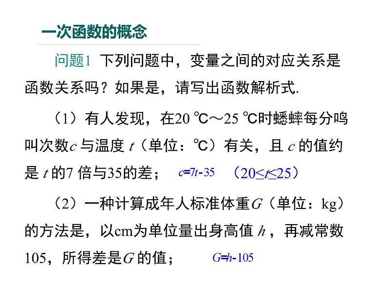 19.2.2 第1课时 一次函数的概念-初中数学人教版八年级下册教学课件第4页