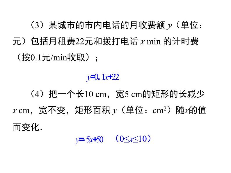 19.2.2 第1课时 一次函数的概念-初中数学人教版八年级下册教学课件第5页