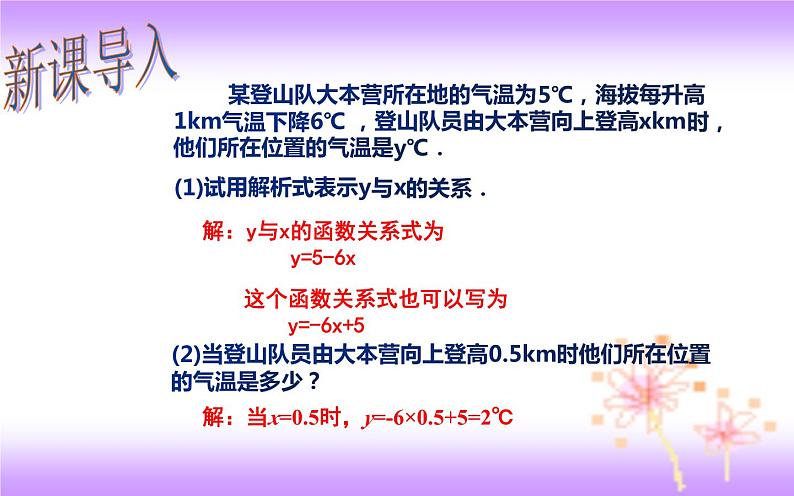 19.2.2 一次函数-初中数学人教版八年级下册教学课件第3页