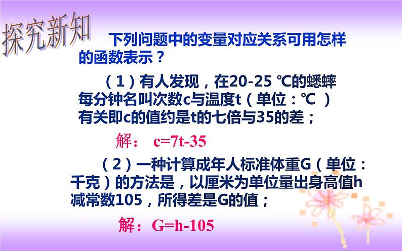 19.2.2 一次函数-初中数学人教版八年级下册教学课件第4页