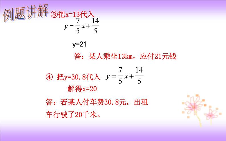 19.2.2 一次函数实际与问题-初中数学人教版八年级下册教学课件第4页