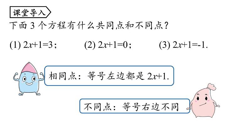 19.2.3 一次函数与方程、不等式第1课时 人教版八年级下册上课课件第5页