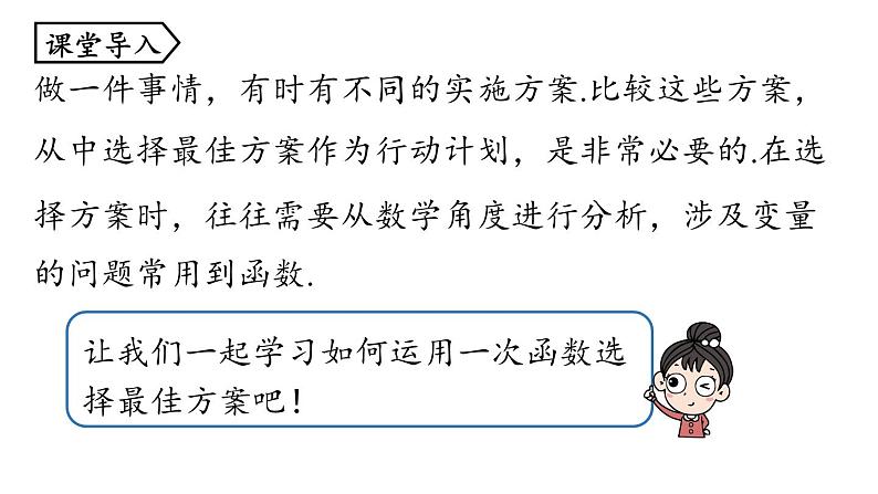 19.3 课题学习 选择方案 人教版八年级下册上课课件03