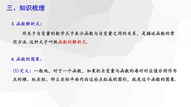 第19章 一次函数  人教版八年级下册复习课课件第5页