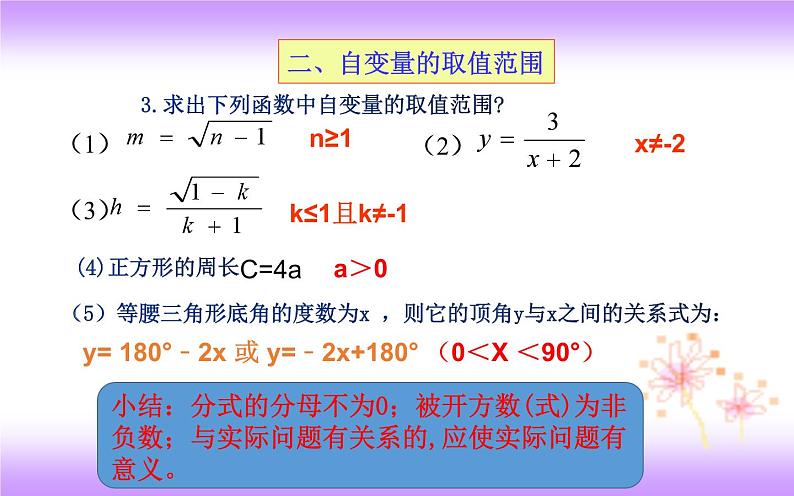 第19章 一次函数 人教版八年级下册复习课件第3页