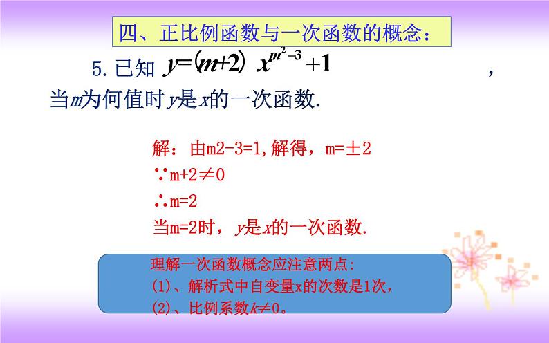 第19章 一次函数 人教版八年级下册复习课件第6页