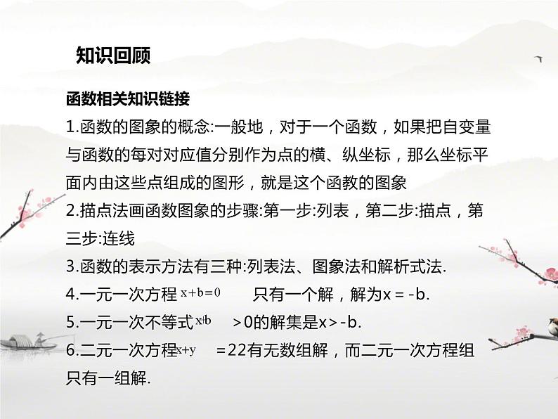 第19章 一次函数 人教版八年级下册上课复习与测试课件05