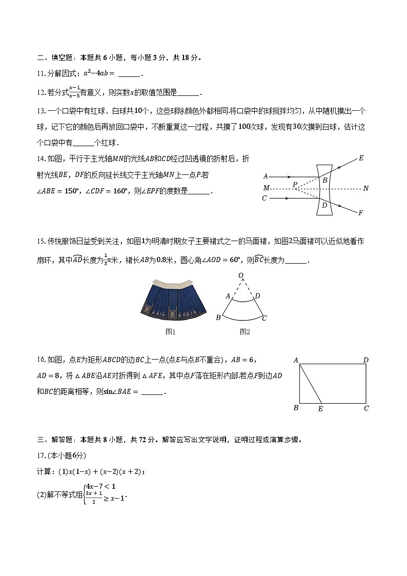 2024年浙江省湖州市初中学校TZ-8共同体中考数学一模试卷（含解析）第3页