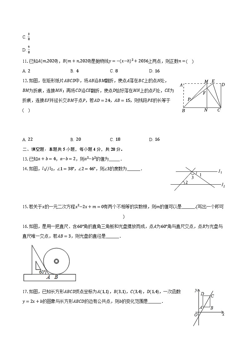 2024年山东省淄博市高青三中中考数学模拟试卷（含解析）第3页