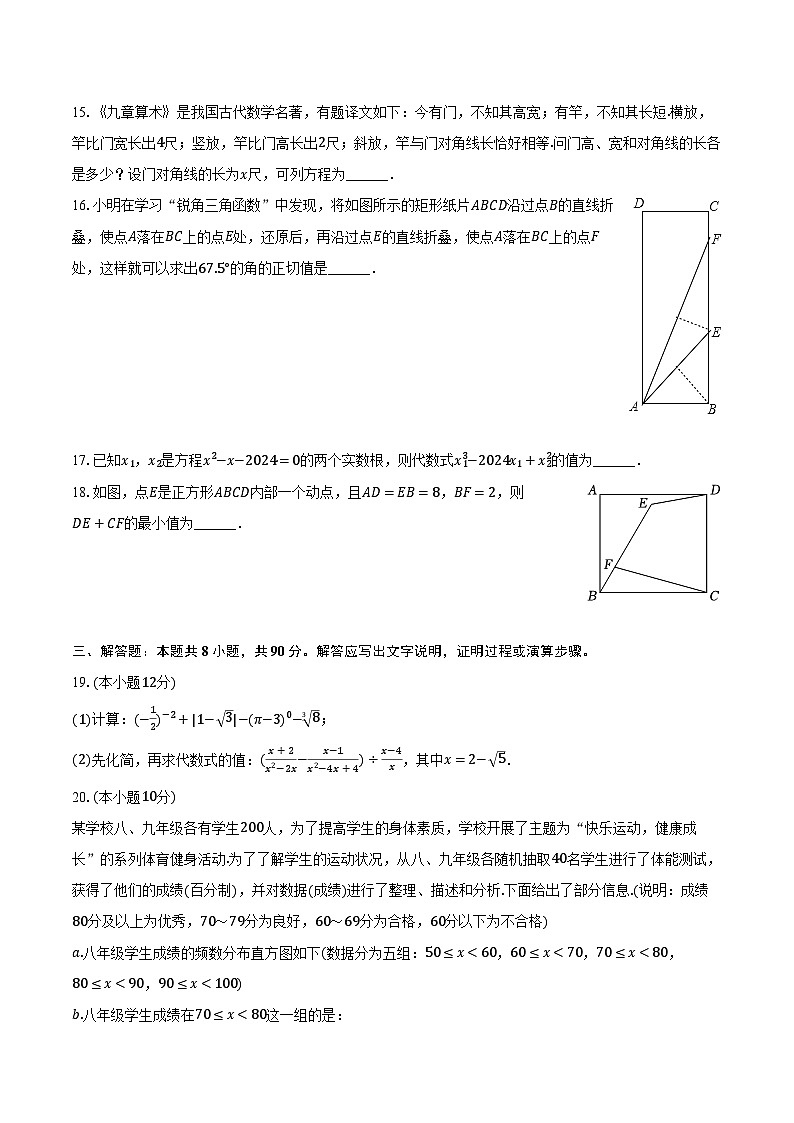 2024年江苏省南通市如皋实验初中中考数学结课试卷（含解析）03