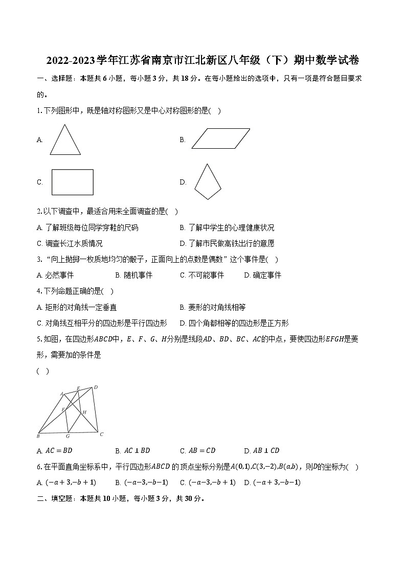 2022-2023学年江苏省南京市江北新区八年级（下）期中数学试卷（含解析）第1页