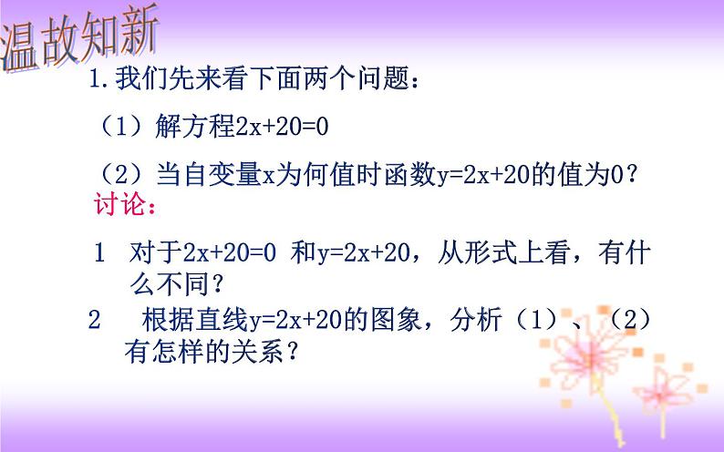 19.2.3 一次函数与方程-初中数学人教版八年级下册教学课件第2页