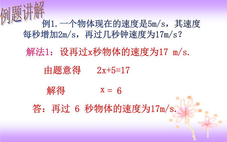 19.2.3 一次函数与方程-初中数学人教版八年级下册教学课件第8页