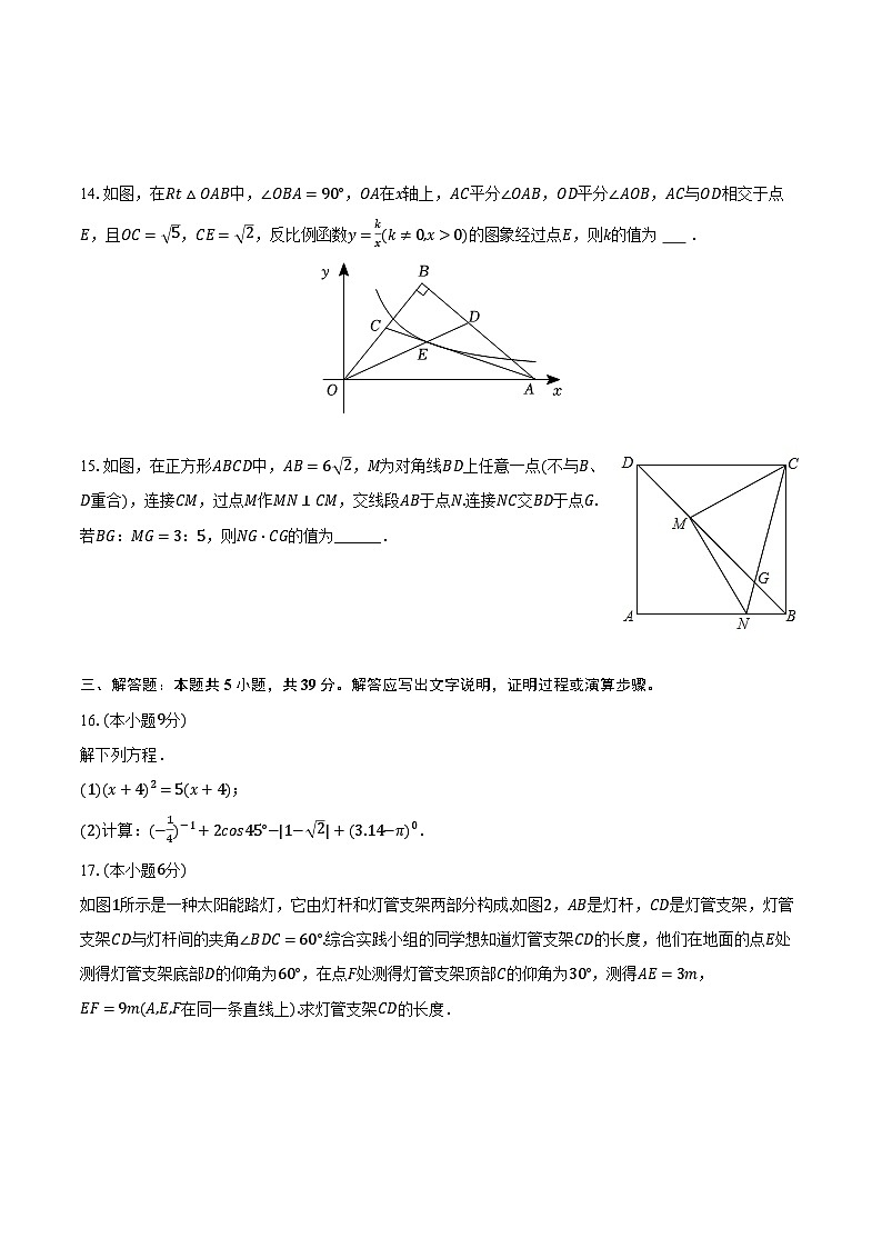 2024年广东省深圳市南山二外（集团）学府中学中考数学模拟试卷（3月份）（含解析）第3页