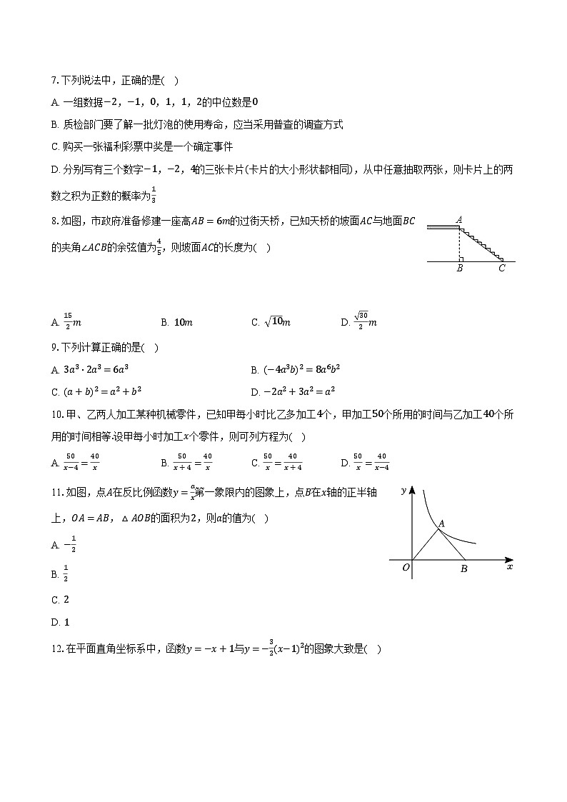 2024年广西北部湾经济区中考数学模拟试卷（4月份）（含解析）02