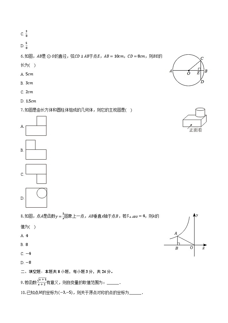 2024年湖南省十三市州中考数学模拟训练试卷（3月份）（含解析）第2页