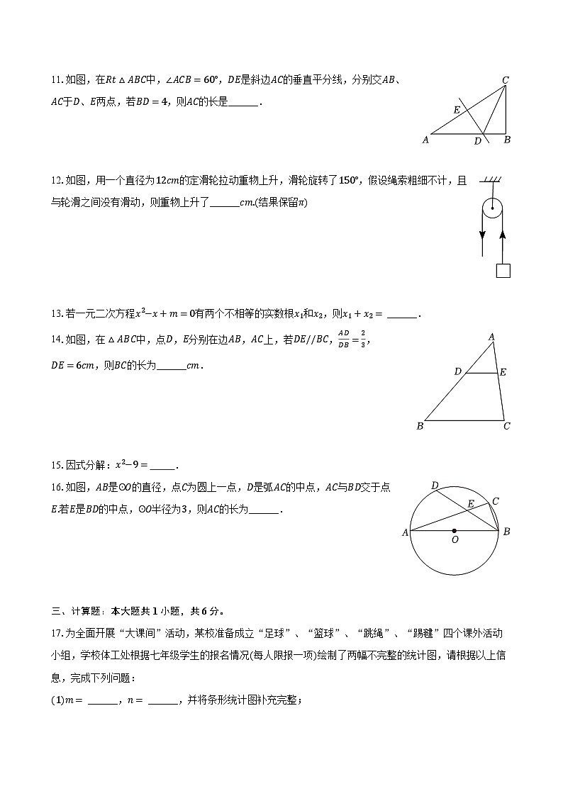 2024年湖南省十三市州中考数学模拟训练试卷（3月份）（含解析）第3页