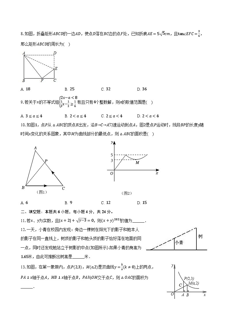 2024年山东省德州实验中学中考数学模拟试卷（3月份）（含解析）第2页