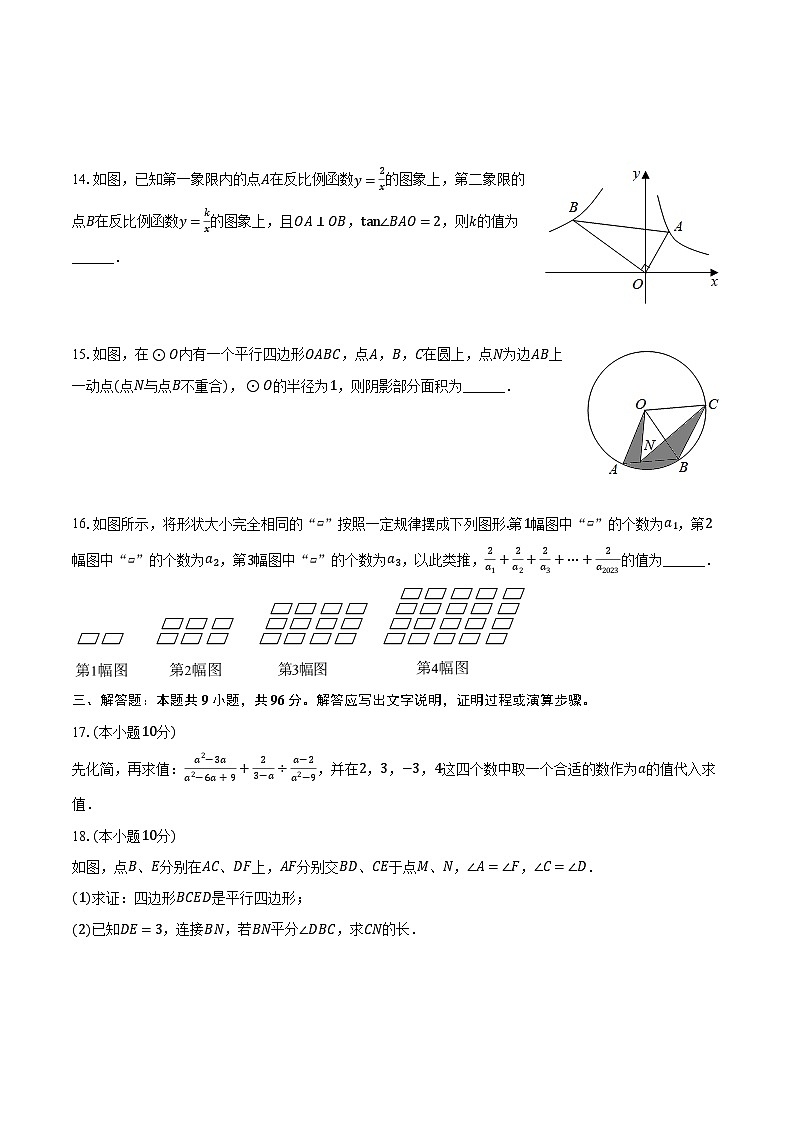 2024年山东省德州实验中学中考数学模拟试卷（3月份）（含解析）第3页