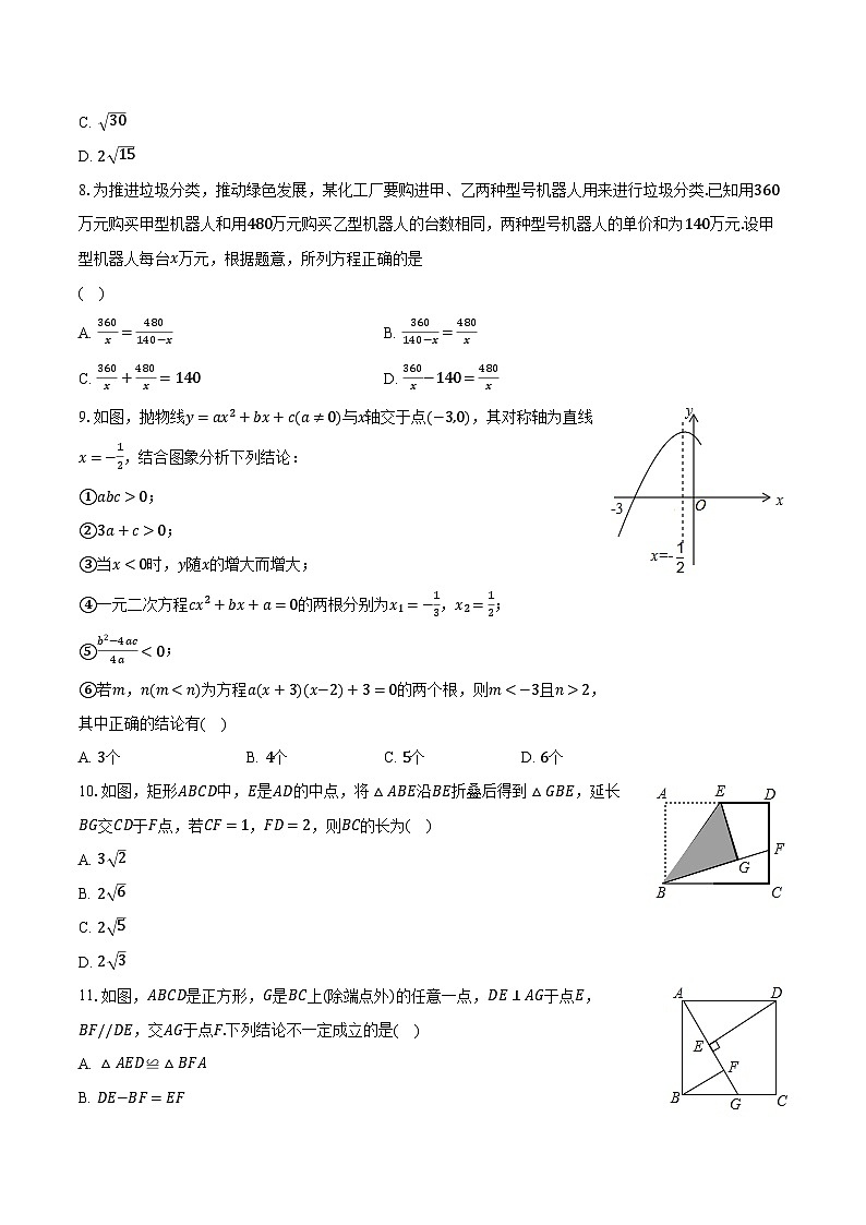 2024年山东省淄博市周村实验中学中考数学摸底试卷（3月份）（含解析）02