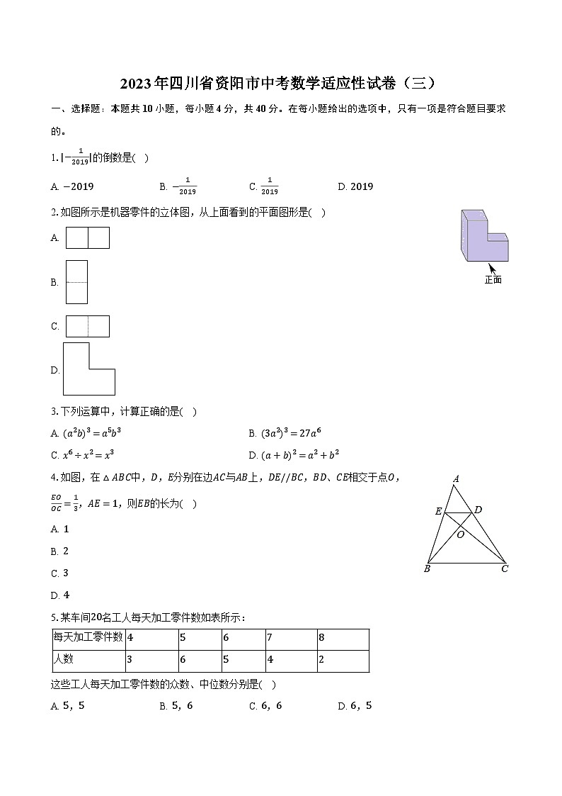 2023年四川省资阳市中考数学适应性试卷（三）（含解析）01