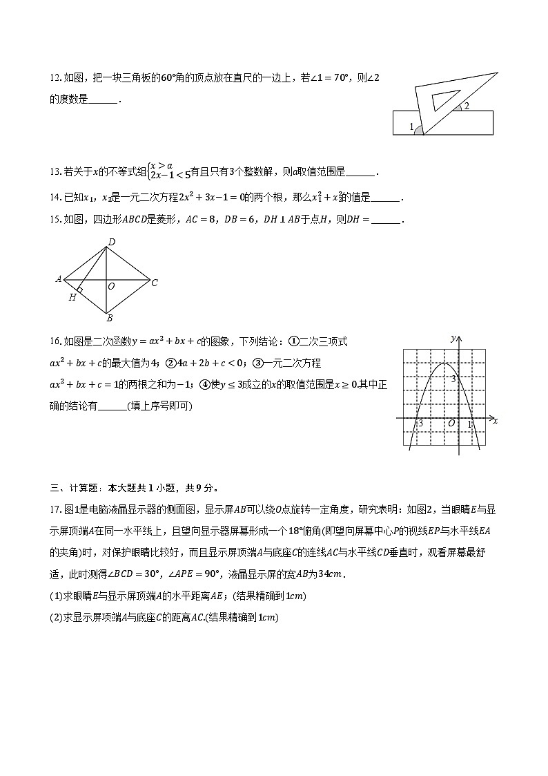 2023年湖南省邵阳市邵东市中考数学模拟试卷（含解析）03