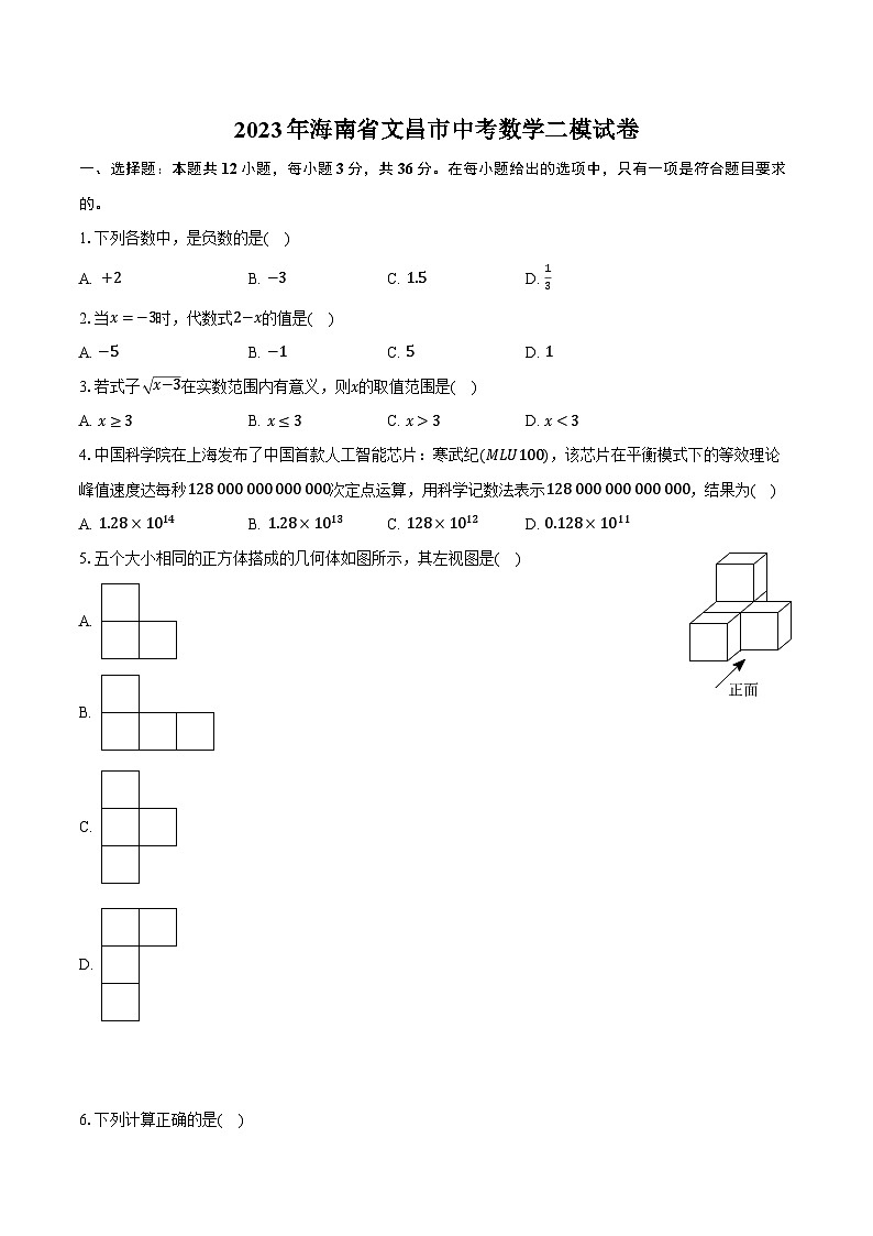 2023年海南省文昌市中考数学二模试卷（含解析）01