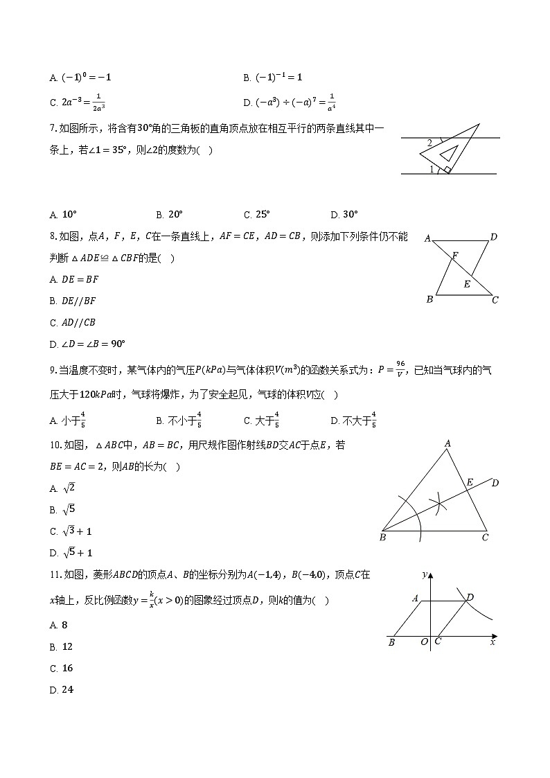 2023年海南省文昌市中考数学二模试卷（含解析）02