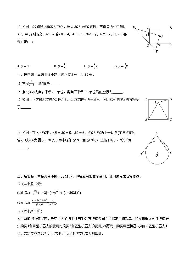 2023年海南省文昌市中考数学二模试卷（含解析）03