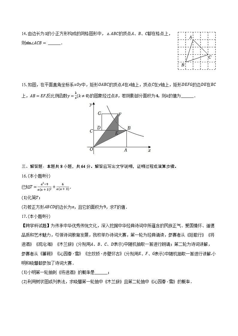 2023年广东省汕头市潮阳区金德实验学校中考数学三模试卷（含解析）第3页