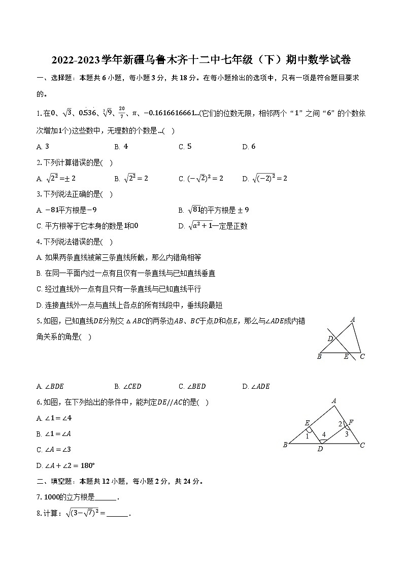 2022-2023学年新疆乌鲁木齐十二中七年级（下）期中数学试卷（含解析）第1页