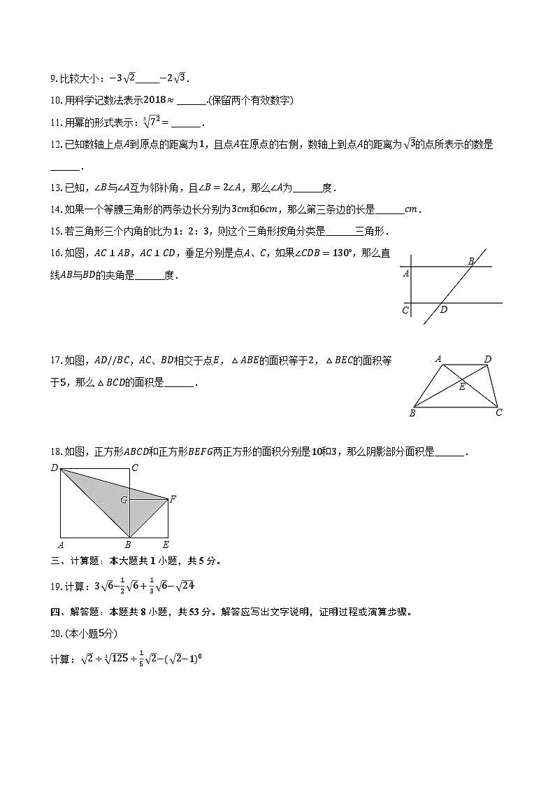 2022-2023学年新疆乌鲁木齐十二中七年级（下）期中数学试卷（含解析）第2页