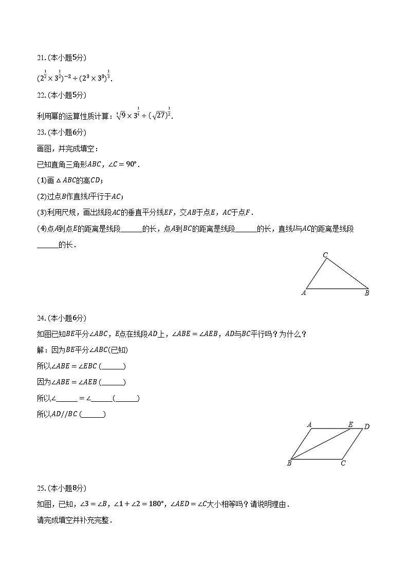 2022-2023学年新疆乌鲁木齐十二中七年级（下）期中数学试卷（含解析）第3页