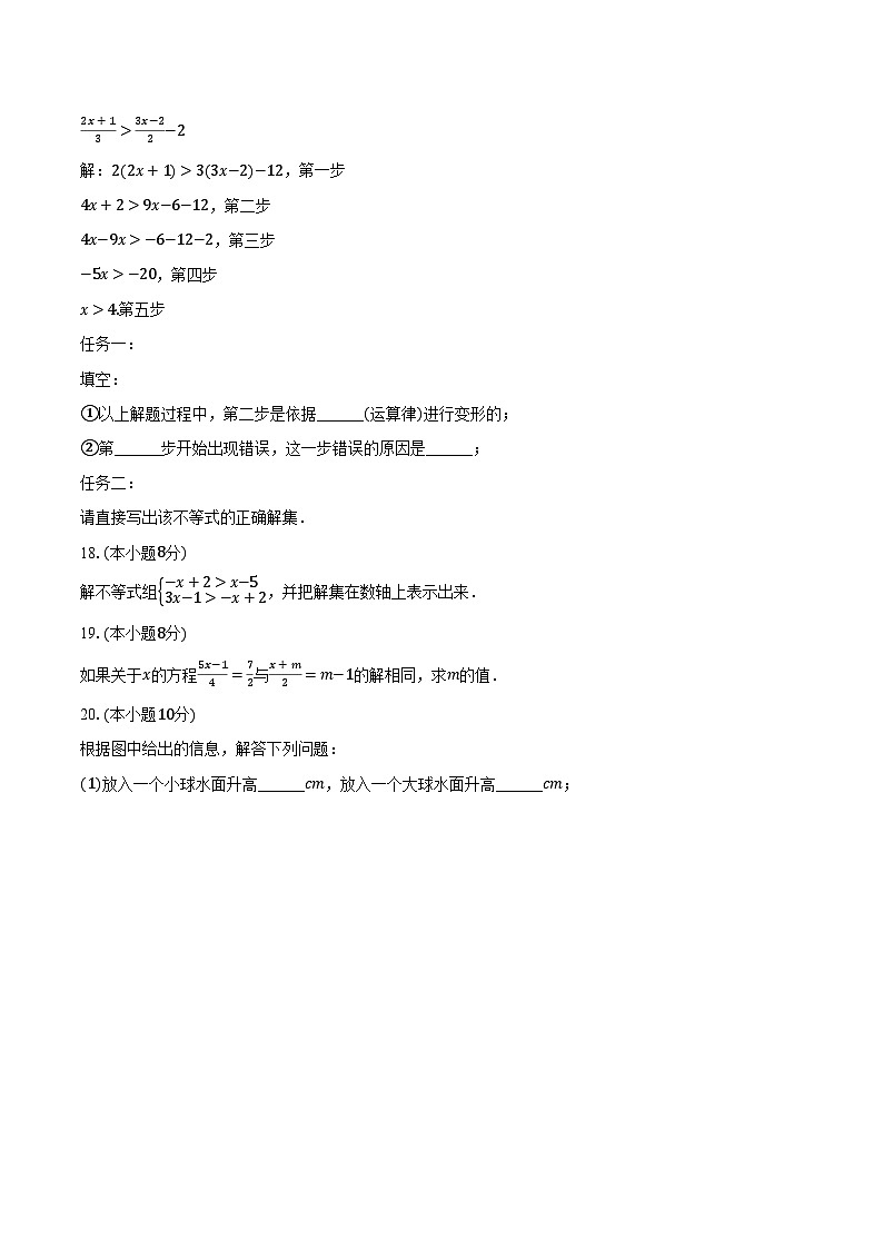 2022-2023学年河南省周口市郸城县七年级（下）期中数学试卷（含解析）第3页