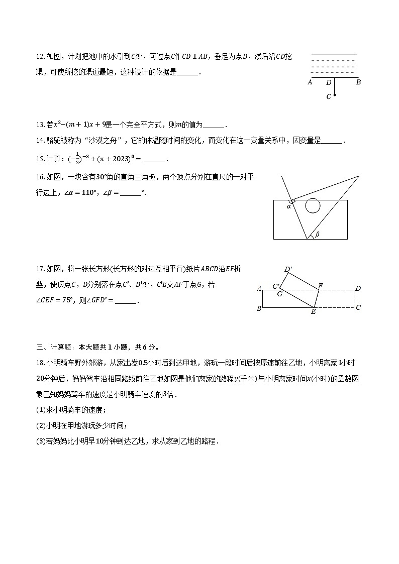 2022-2023学年广东省梅州市平远县七年级（下）期中数学试卷（含解析）第3页