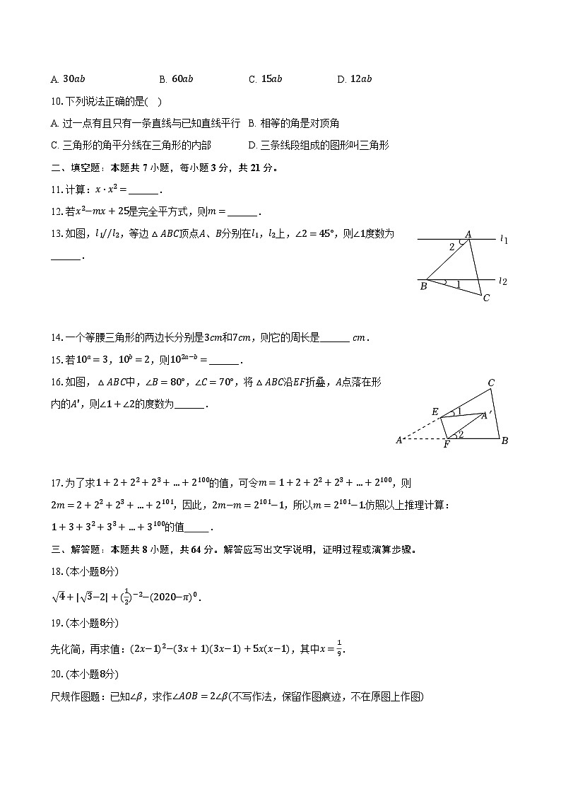 2022-2023学年广东省梅州市大埔县古村中学七年级（下）期中数学试卷（含解析）02
