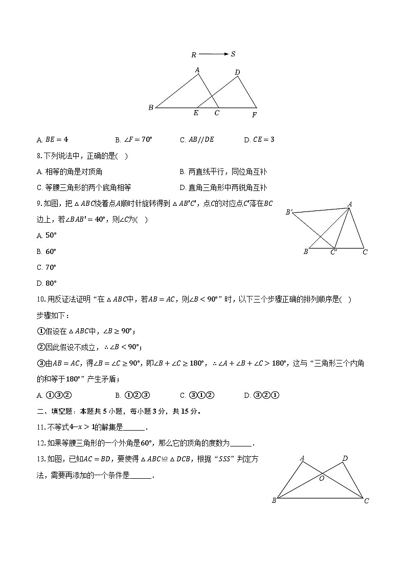 2022-2023学年广东省佛山市顺德区红旗中学八年级（下）期中数学试卷（含解析）02
