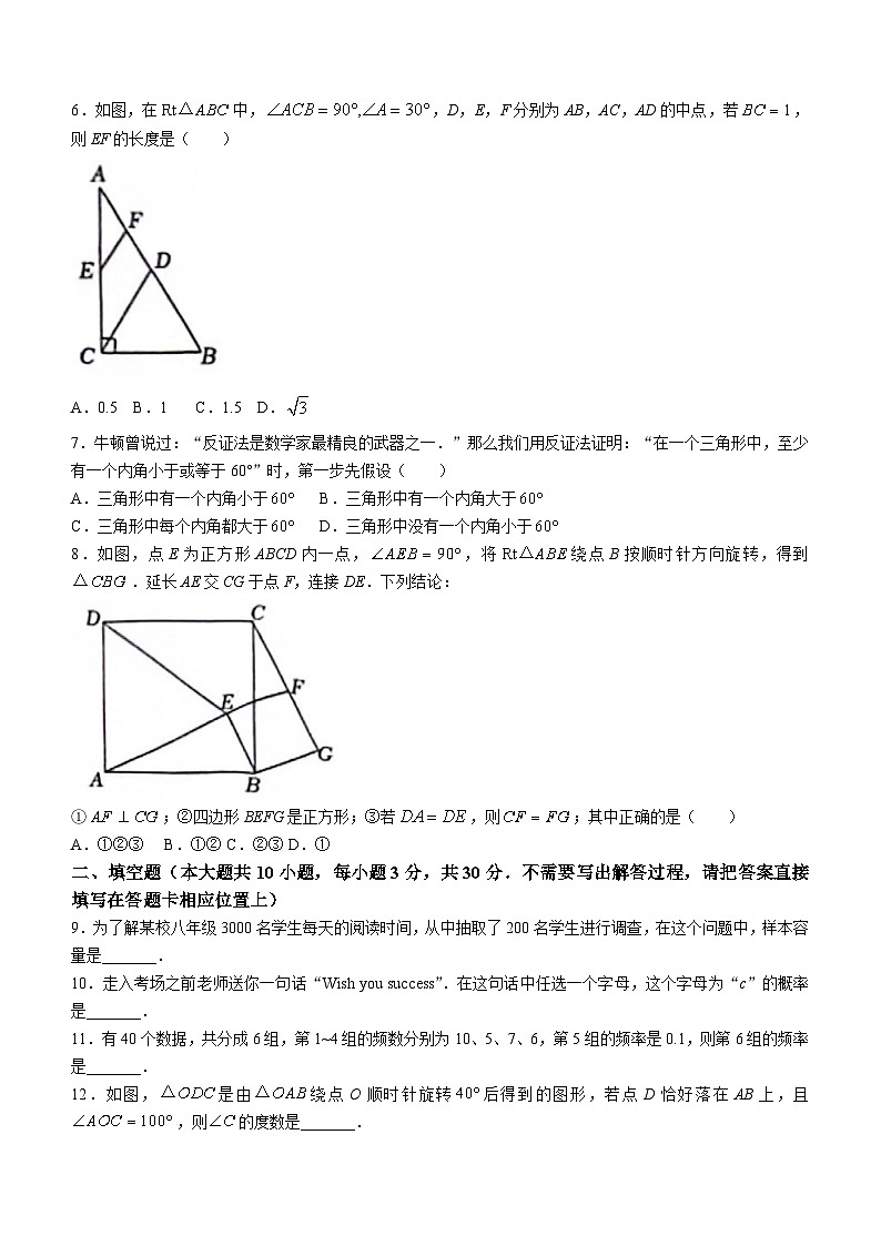 江苏省宿迁市沭阳县乡镇联考2023-2024学年八年级下学期3月月考数学试题(含答案)02