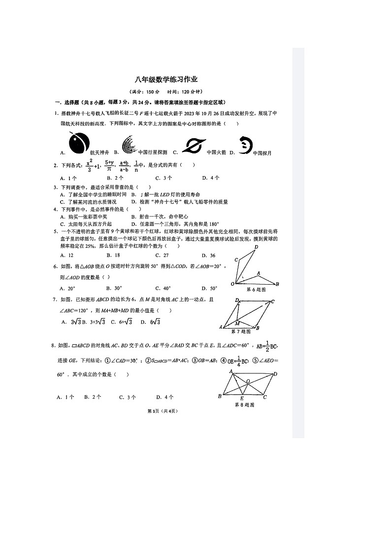 江苏省宿迁市宿豫区城区三校2023-2024学年八年级下学期4月月考数学试题（含答案）第1页