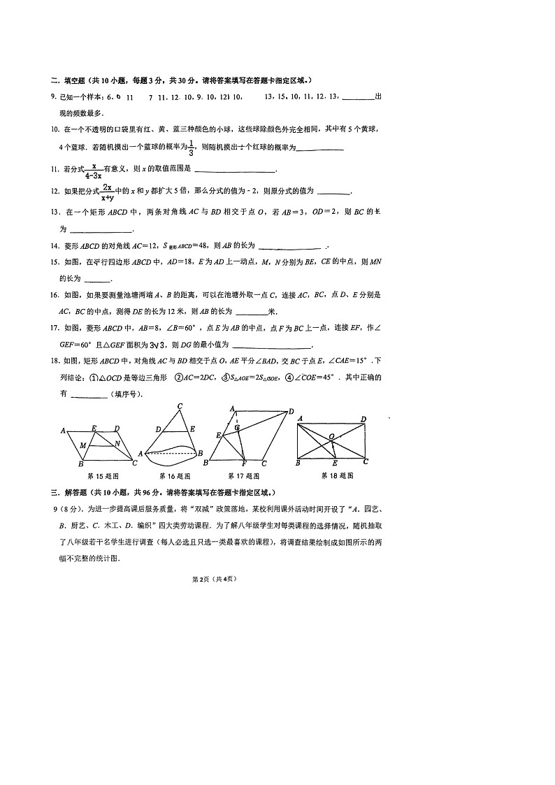 江苏省宿迁市宿豫区城区三校2023-2024学年八年级下学期4月月考数学试题（含答案）第2页