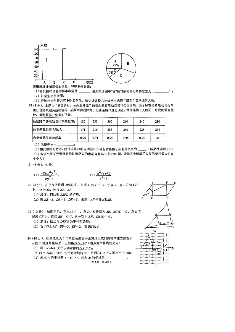 江苏省宿迁市宿豫区城区三校2023-2024学年八年级下学期4月月考数学试题（含答案）第3页
