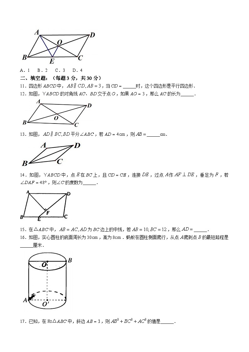 黑龙江省哈尔滨市萧红中学校2023-2024学年八年级下学期月考数学试题(无答案)03