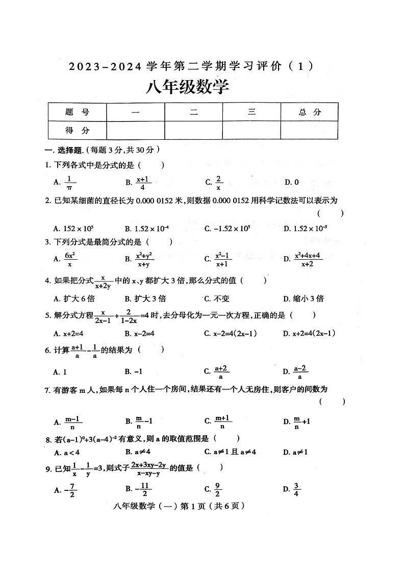 河南省周口市郸城县2023—2024学年八年级下学期4月月考数学试题（含答案）01