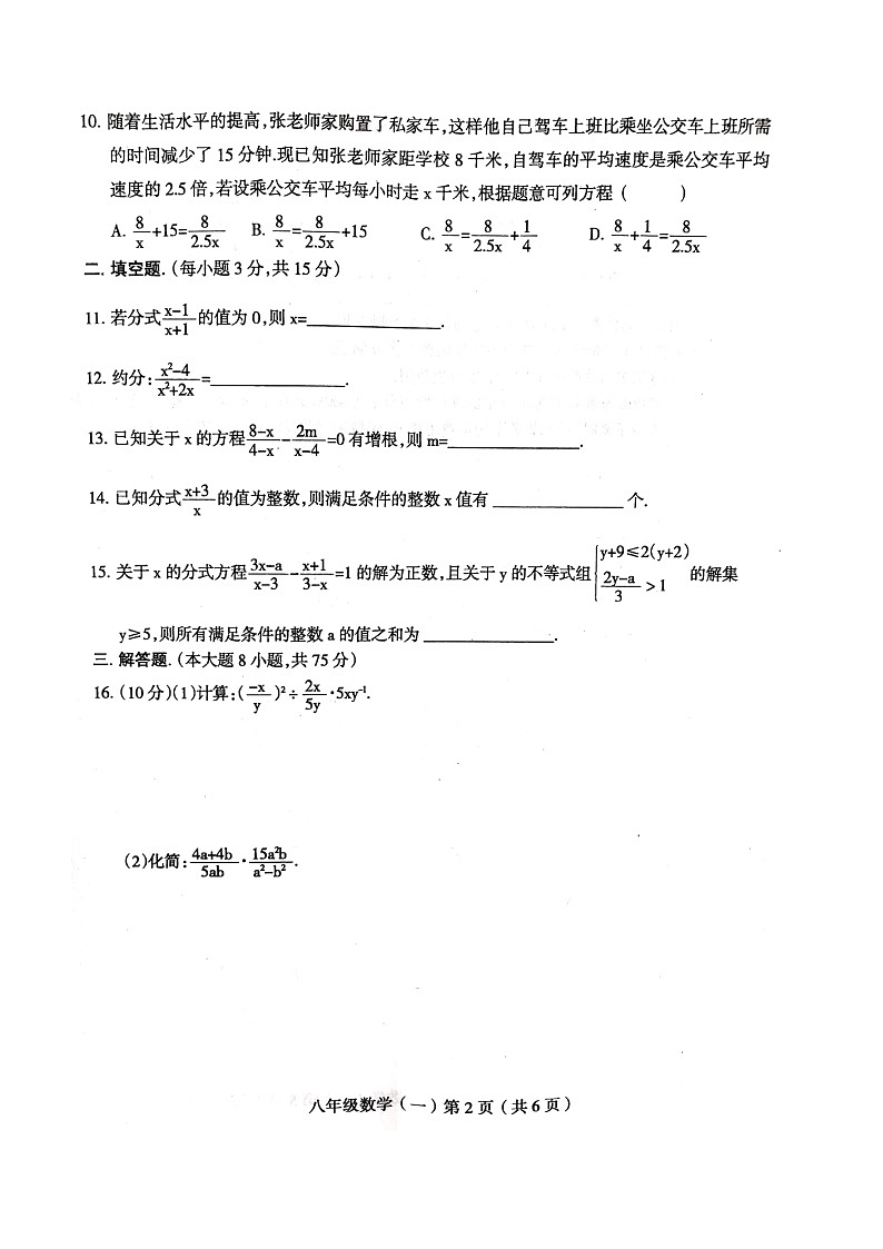 河南省周口市郸城县2023—2024学年八年级下学期4月月考数学试题（含答案）02