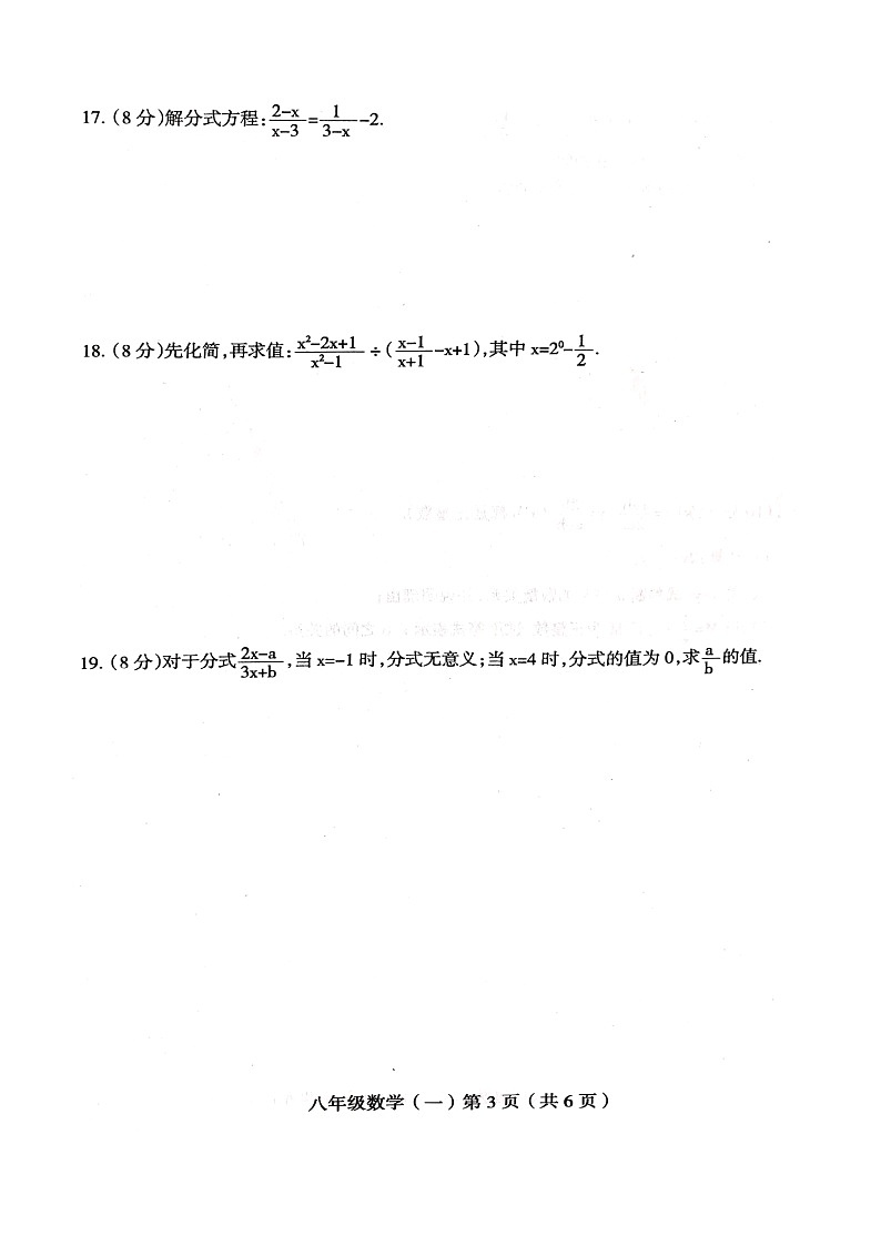 河南省周口市郸城县2023—2024学年八年级下学期4月月考数学试题（含答案）03
