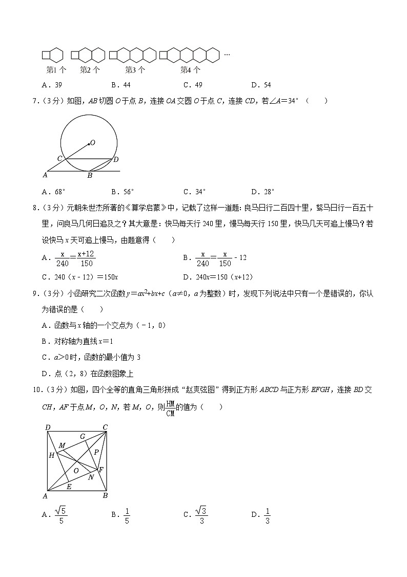 2024年浙江省“海山联盟”中考数学一模试卷（2月份）（含答案）02